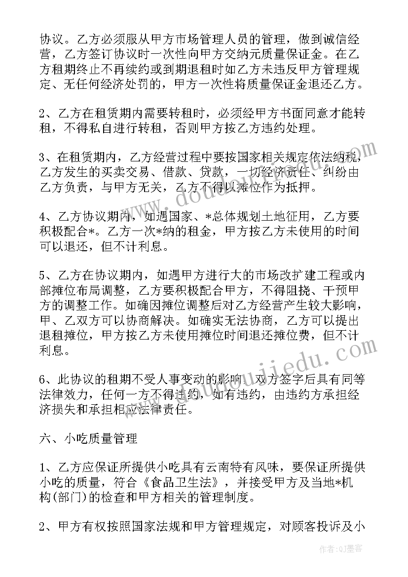 2023年小吃类转让合同 小吃店转让合同(实用8篇)