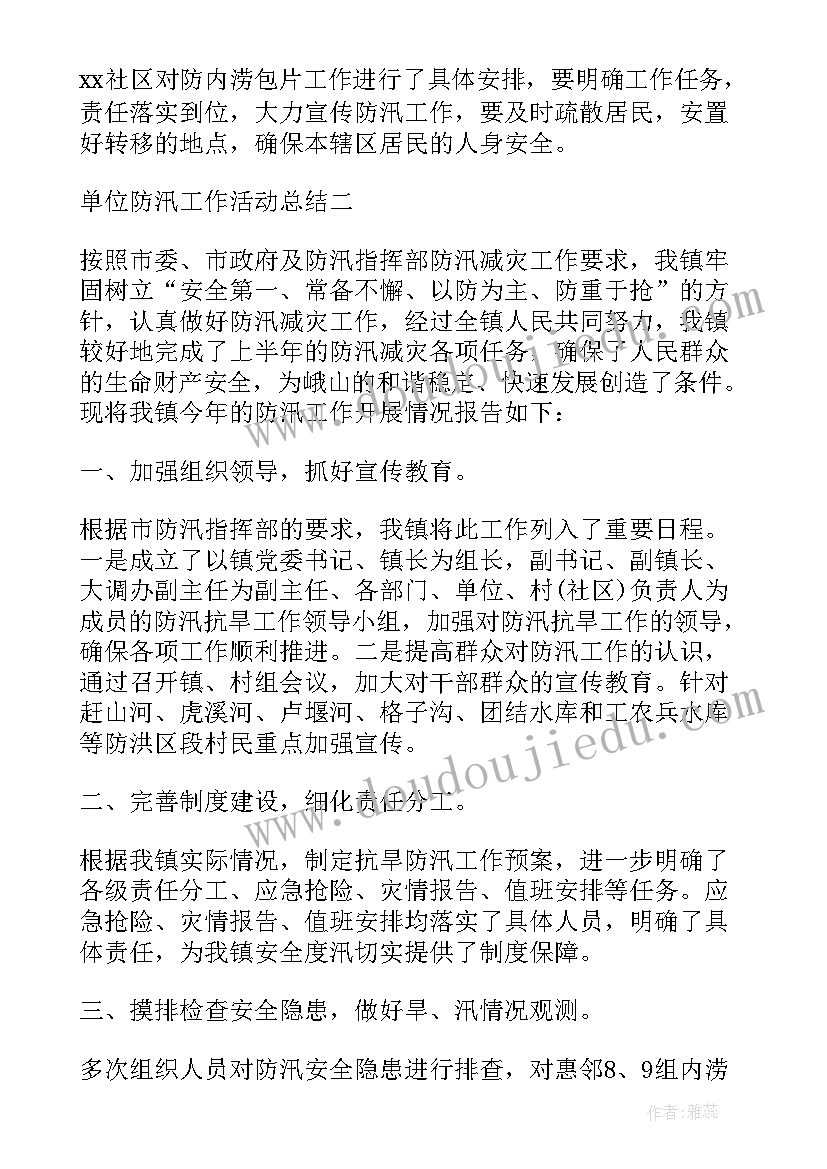 防汛应急演练工作计划表 城市防汛应急演练工作计划(精选6篇)