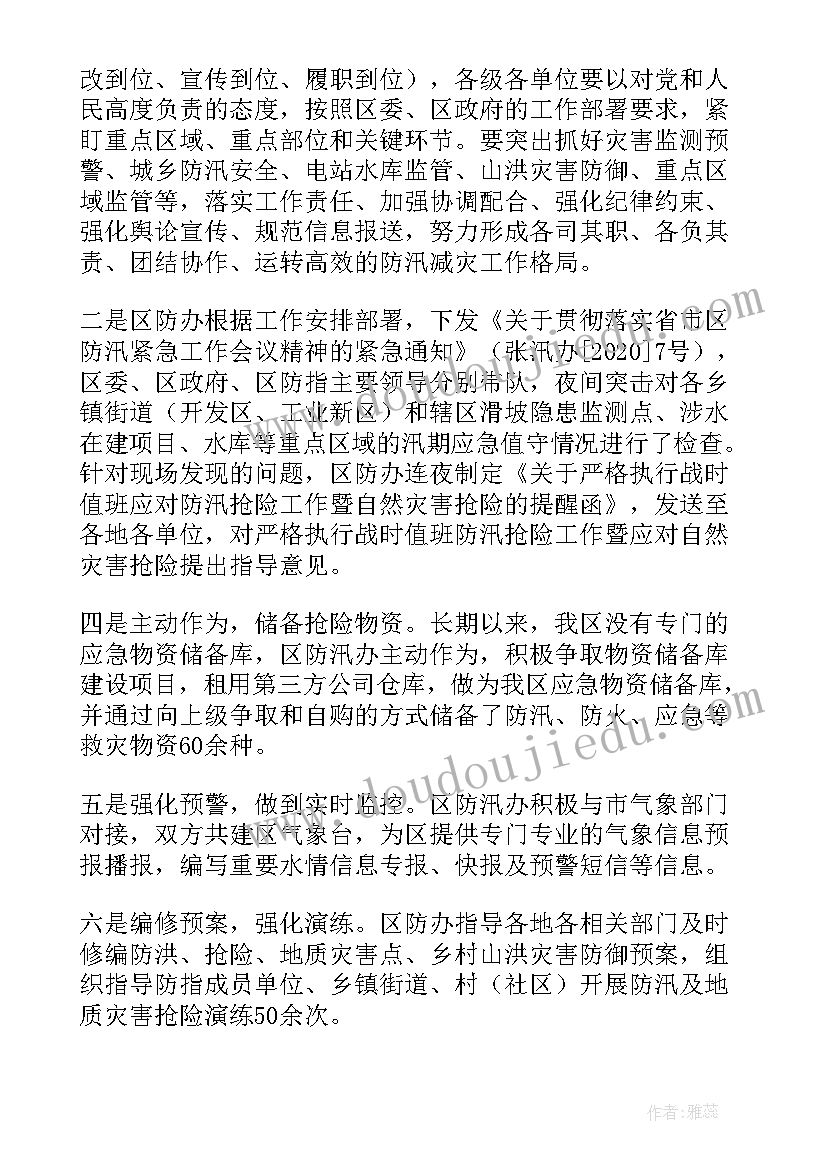 防汛应急演练工作计划表 城市防汛应急演练工作计划(精选6篇)