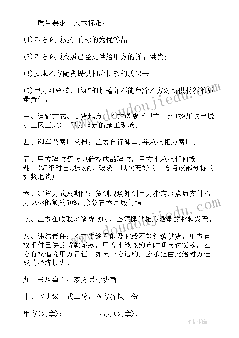 最新瓷砖经销商合同 瓷砖供货合同集合(通用7篇)