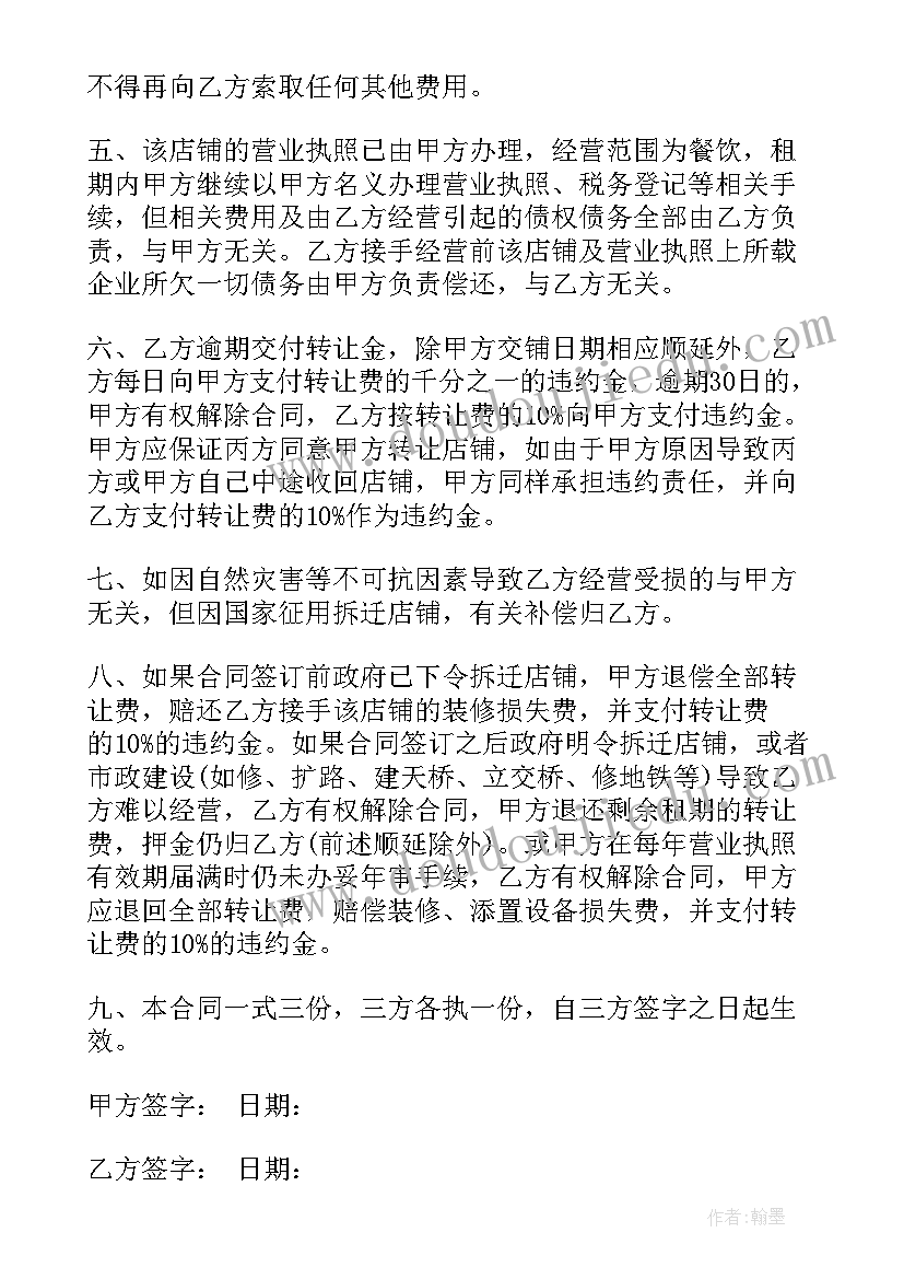 2023年挖机转让合同(模板5篇)