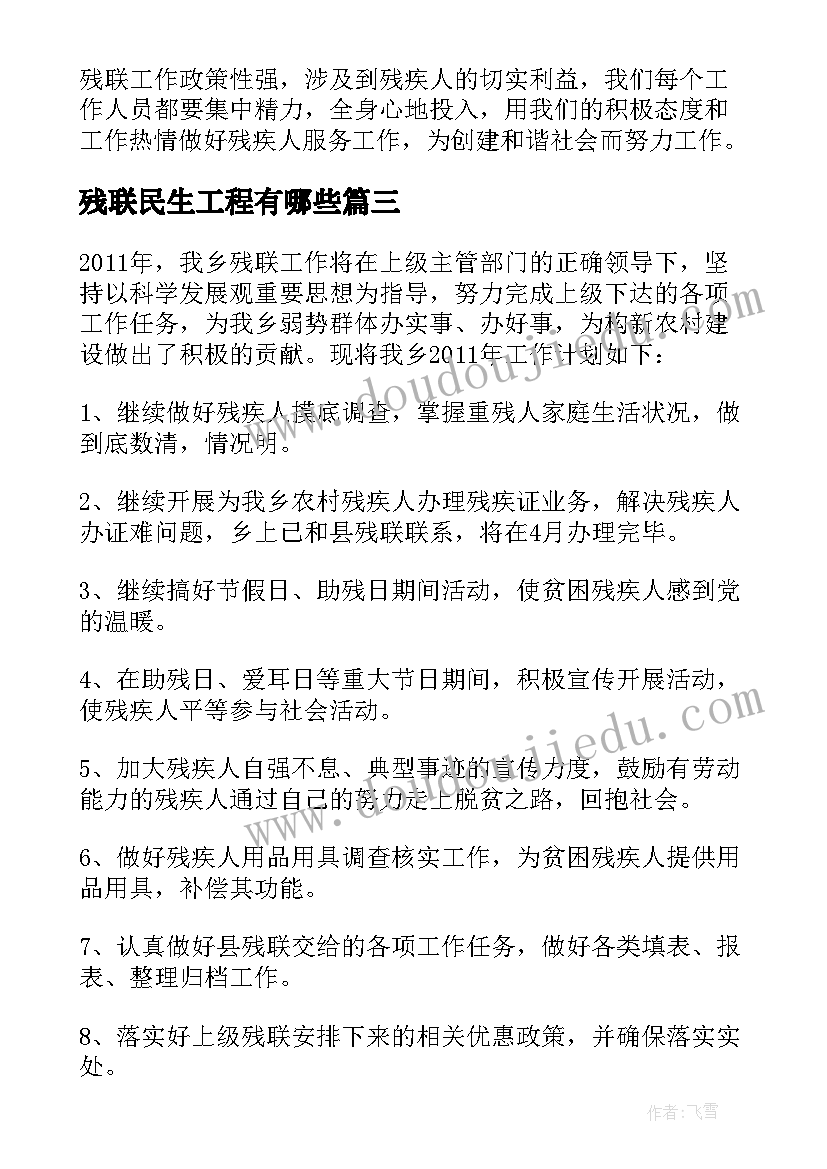 最新残联民生工程有哪些 残联工作计划(实用5篇)