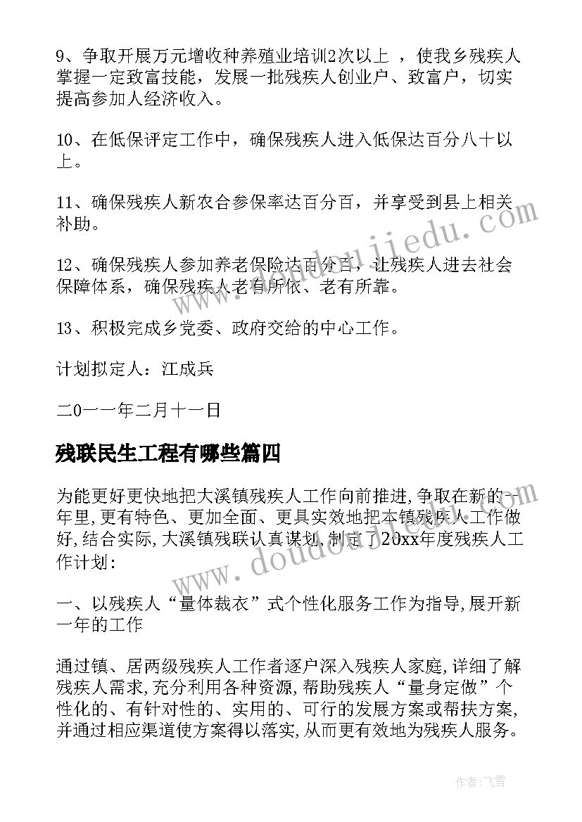 最新残联民生工程有哪些 残联工作计划(实用5篇)