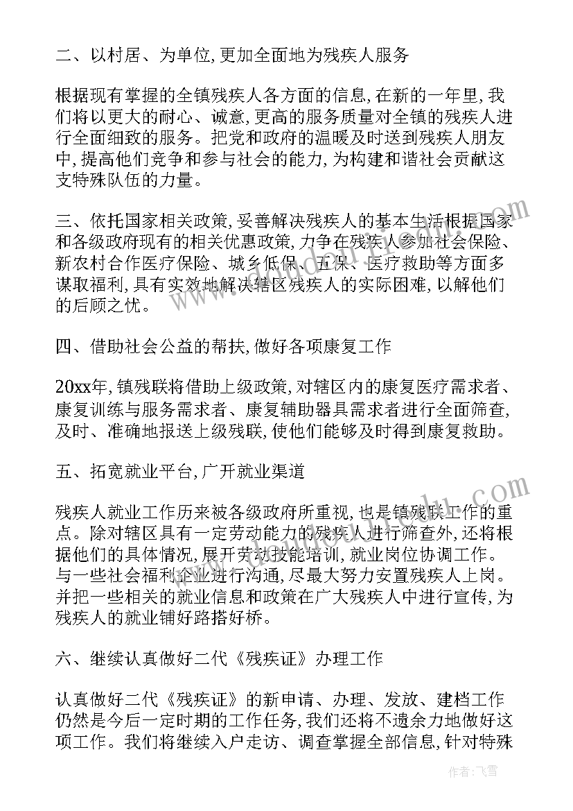 最新残联民生工程有哪些 残联工作计划(实用5篇)