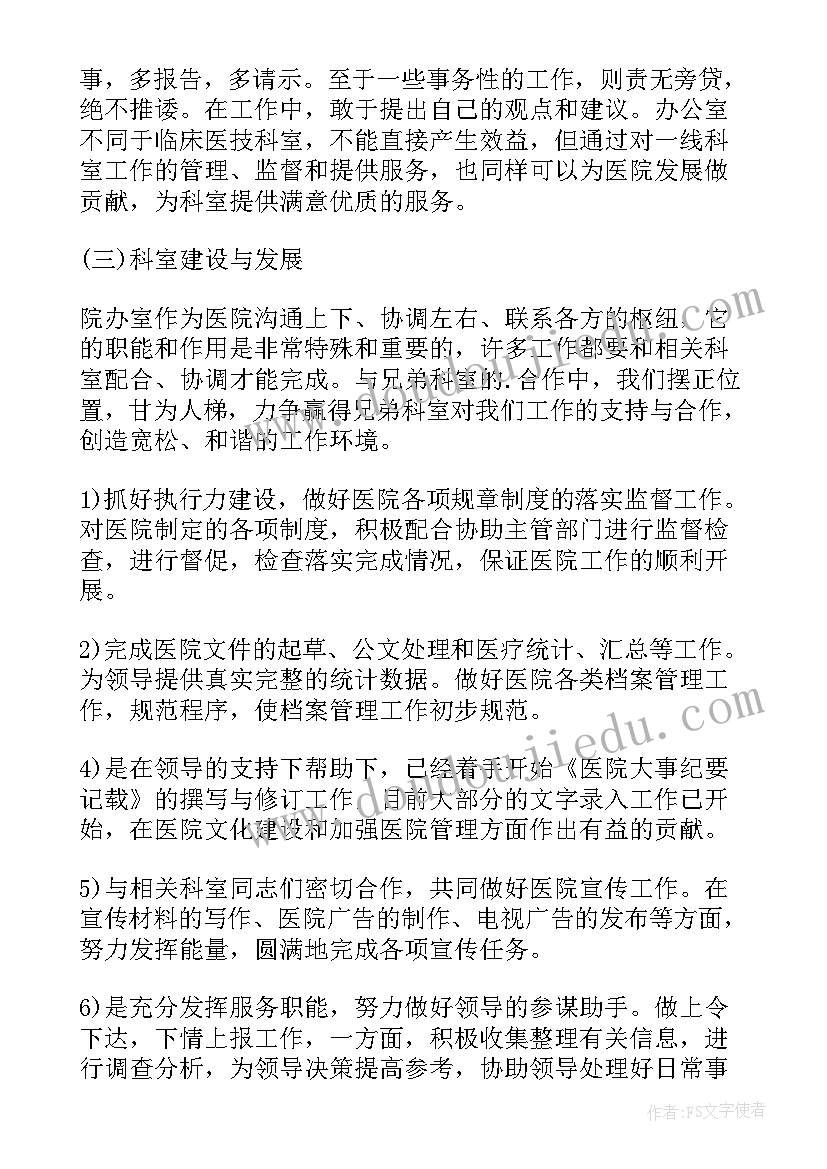 2023年院办主任年终工作总结 医院办公室工作计划(模板5篇)