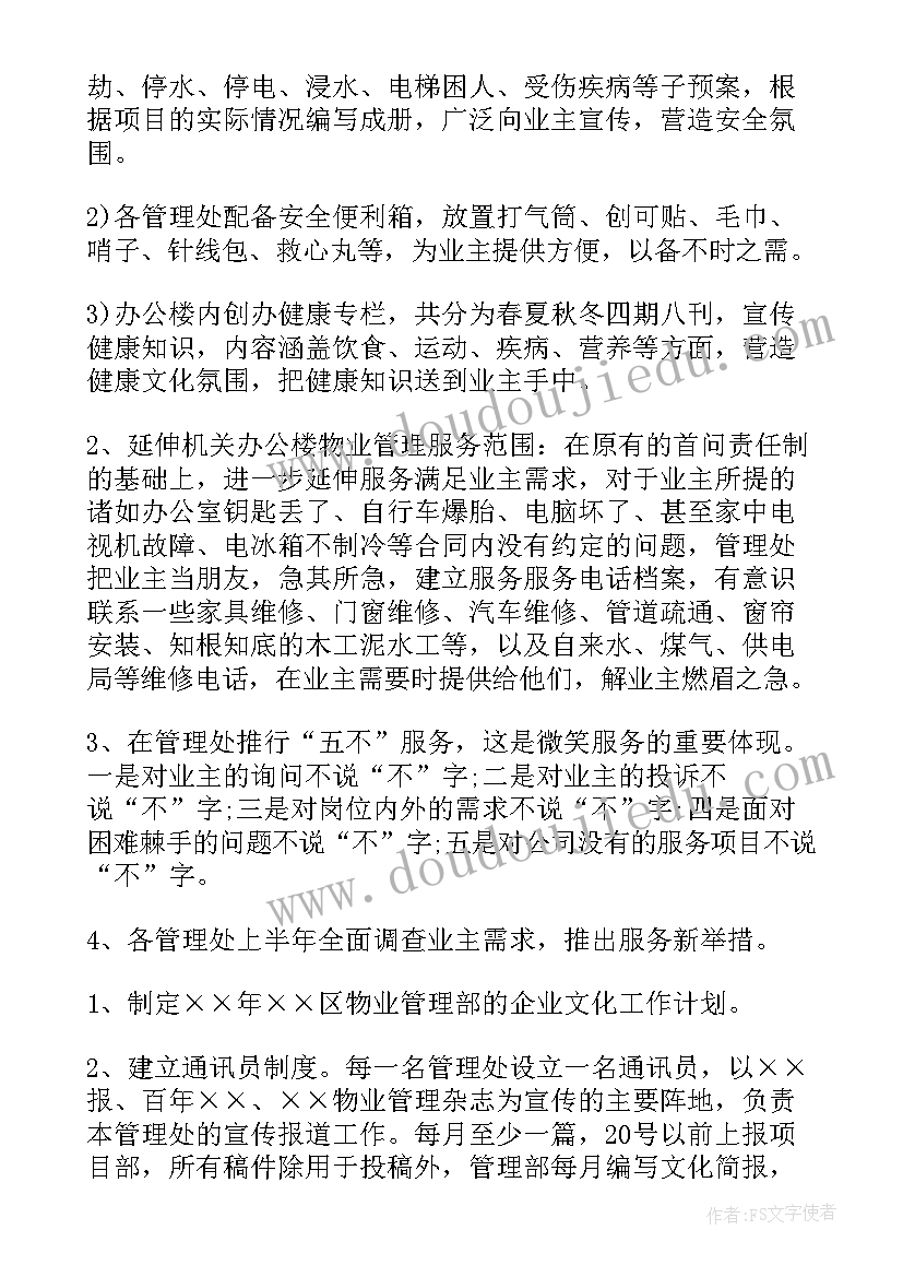 2023年院办主任年终工作总结 医院办公室工作计划(模板5篇)