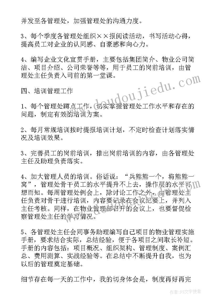 2023年院办主任年终工作总结 医院办公室工作计划(模板5篇)