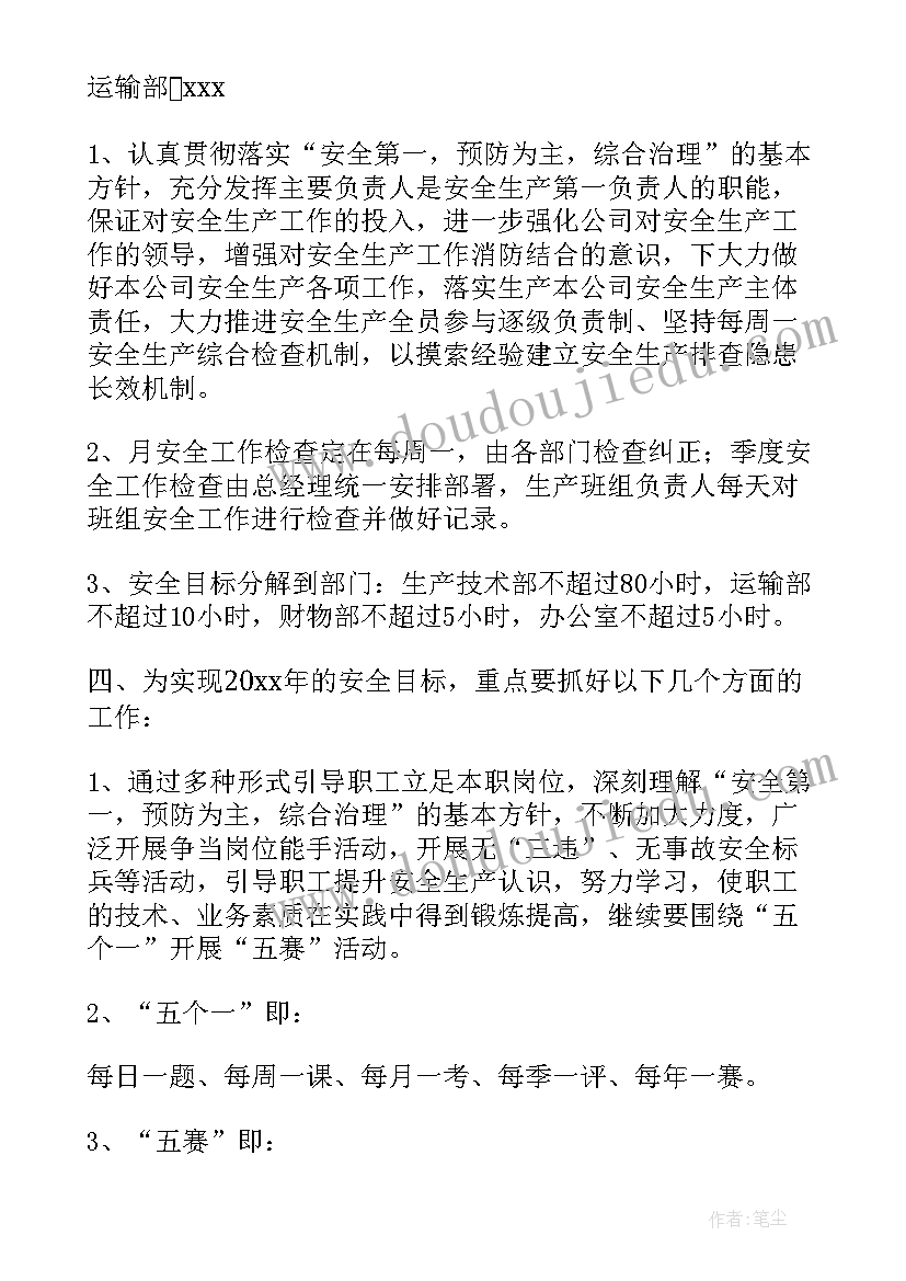 2023年安全生产监理规划 安全生产工作计划(优秀10篇)