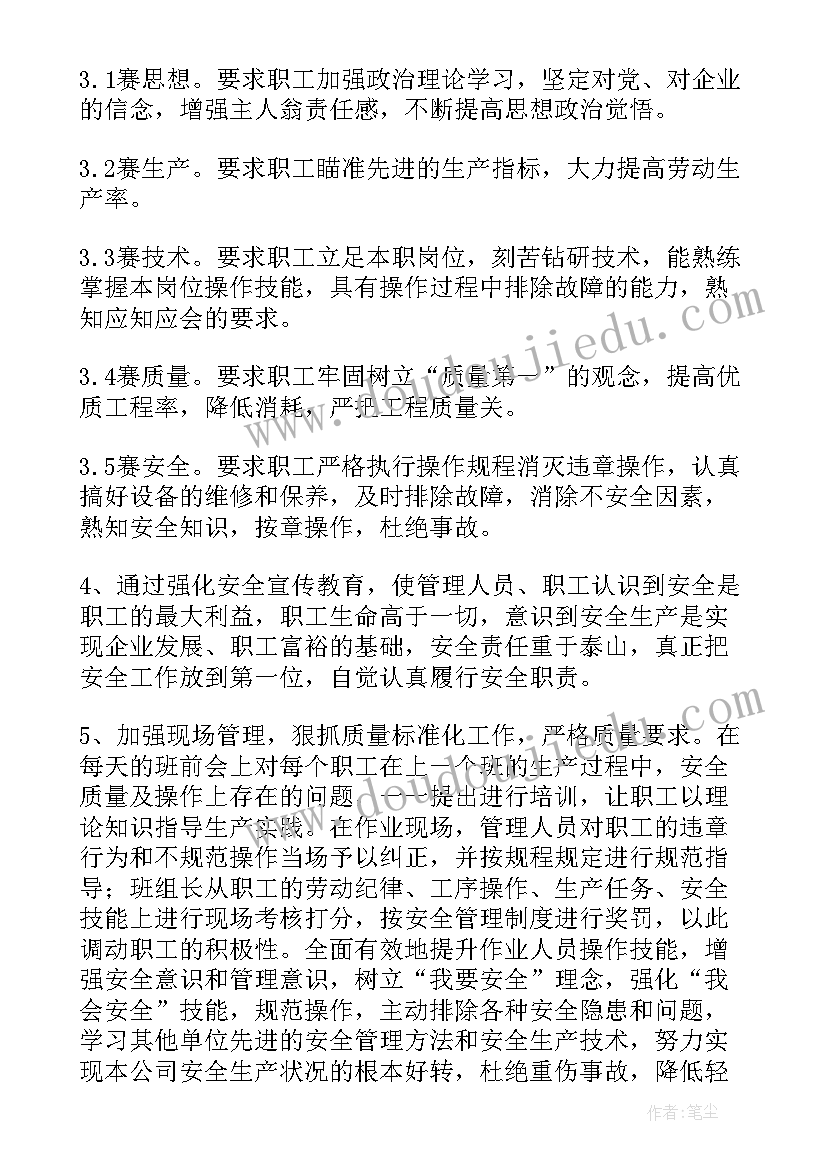 2023年安全生产监理规划 安全生产工作计划(优秀10篇)