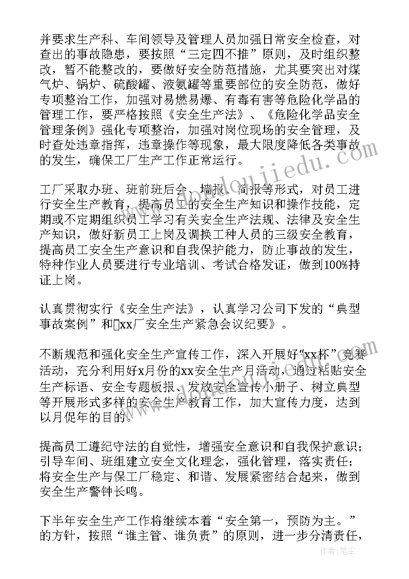 2023年安全生产监理规划 安全生产工作计划(优秀10篇)