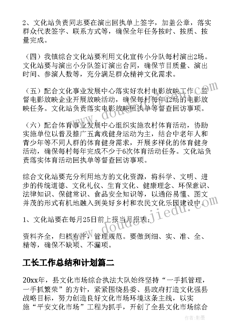 2023年工长工作总结和计划(实用10篇)