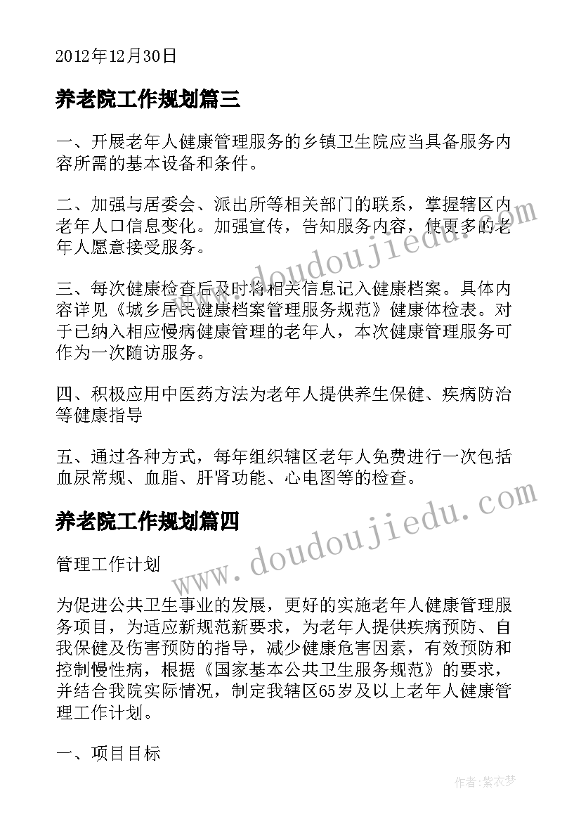 最新高一下学期英语备课组教学计划 第一学期高一英语备课组教学计划(优质5篇)