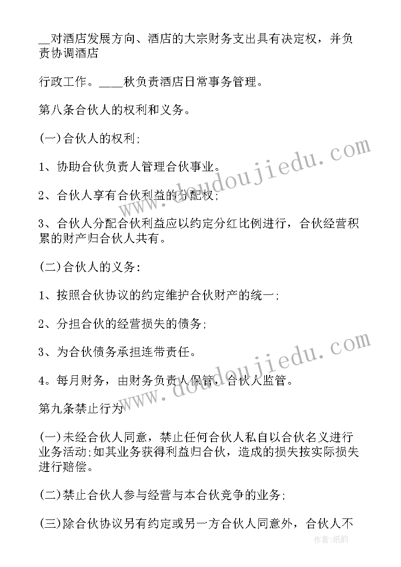 最新合伙购车经营合同书(模板6篇)