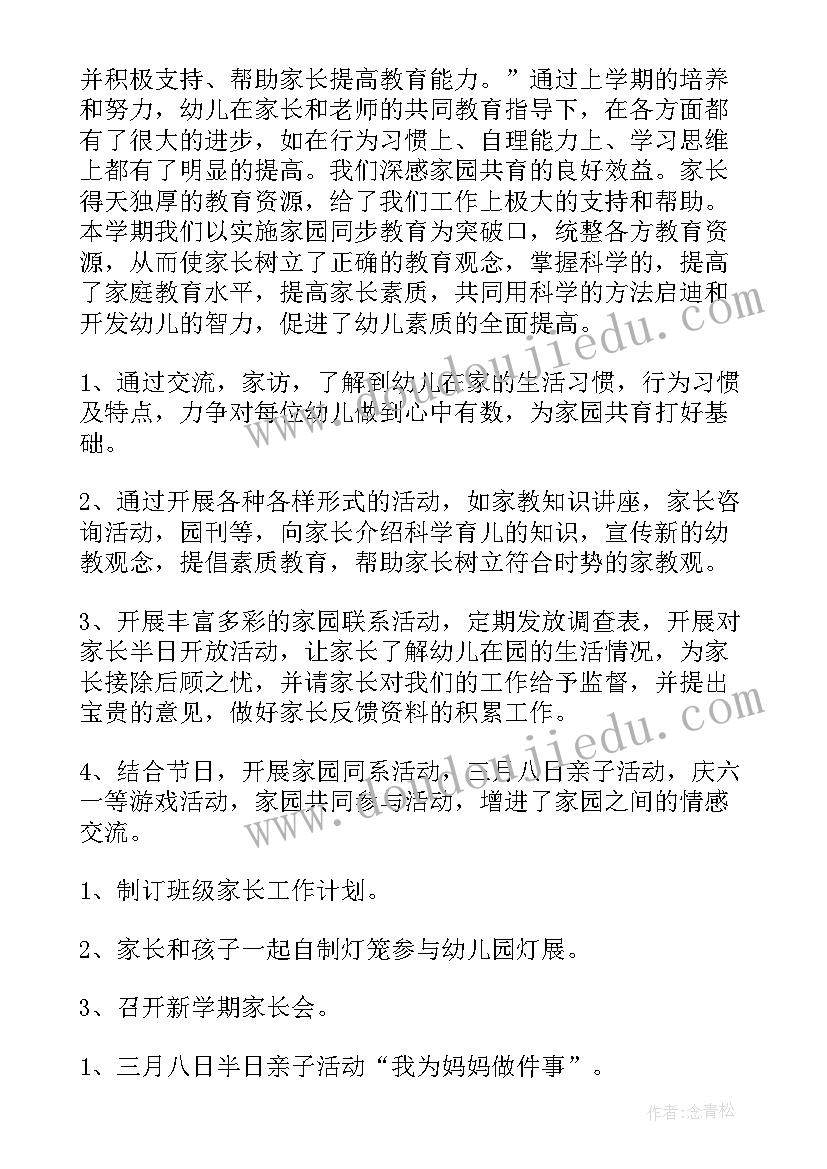 最新托班工作计划表格(通用7篇)