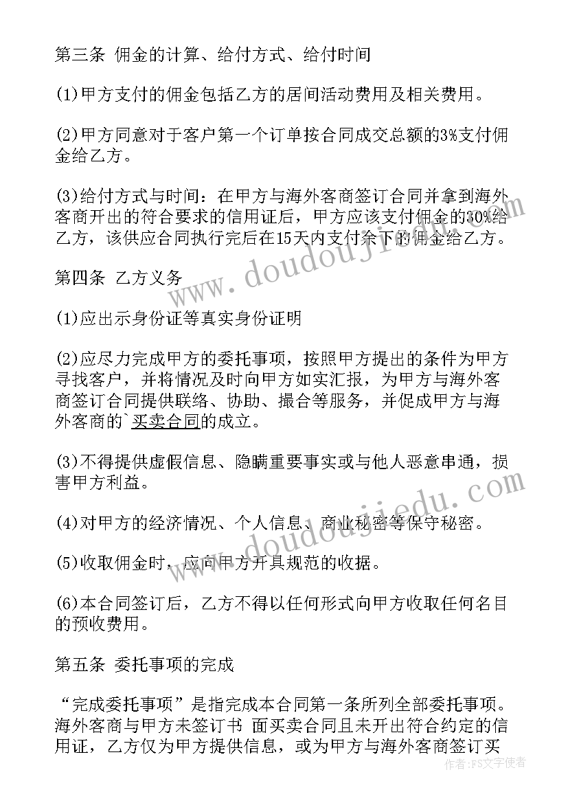 中介的居间协议受法律保护吗(优秀8篇)