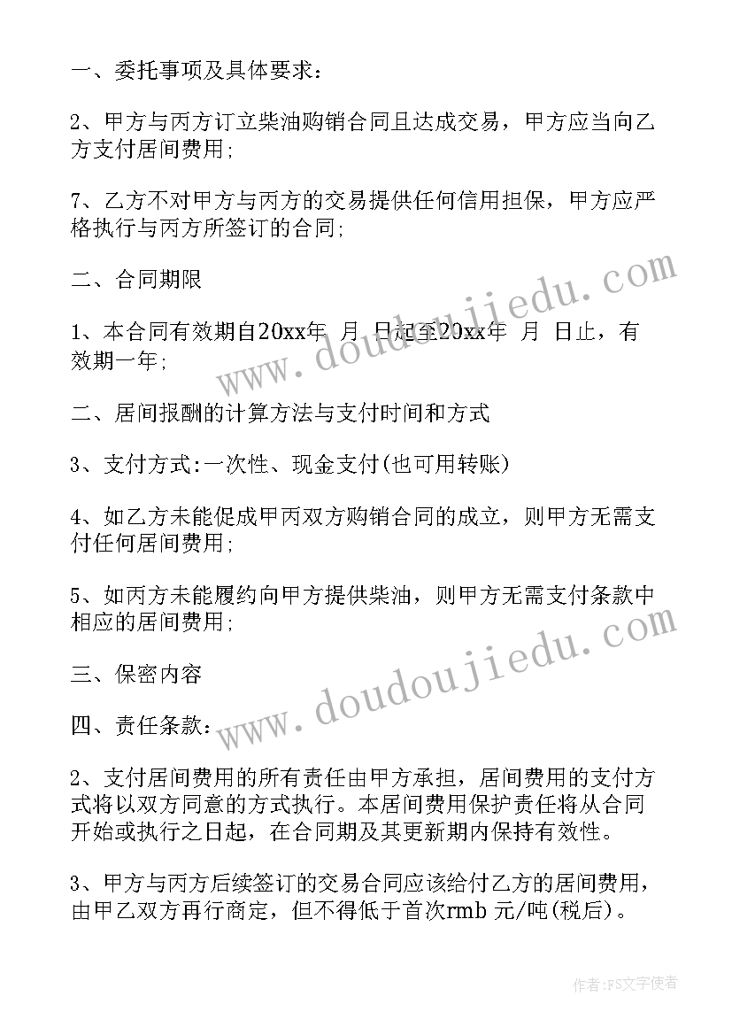 中介的居间协议受法律保护吗(优秀8篇)