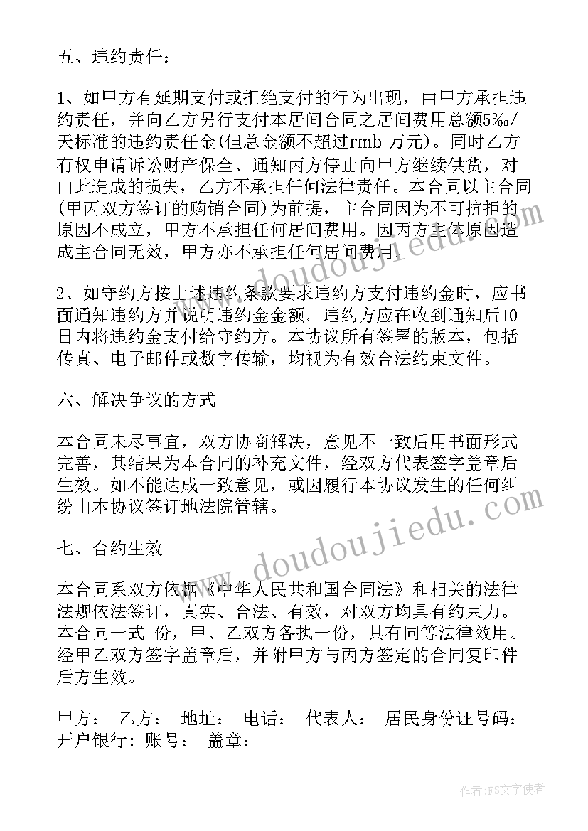 中介的居间协议受法律保护吗(优秀8篇)