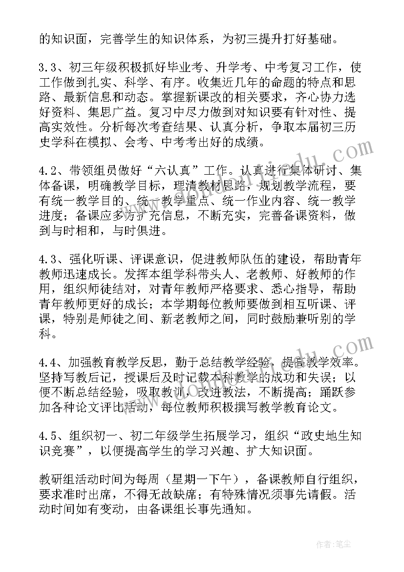 最新历史必修三教学计划 历史教研工作计划(优秀10篇)