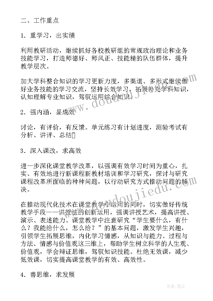 最新历史必修三教学计划 历史教研工作计划(优秀10篇)