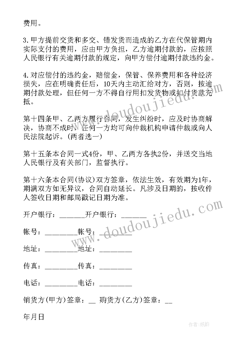 2023年简单餐具购销合同 简单购销合同(大全10篇)