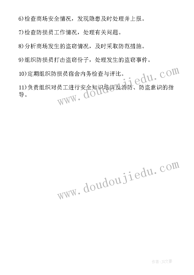 2023年超市主管每周工作计划(通用5篇)