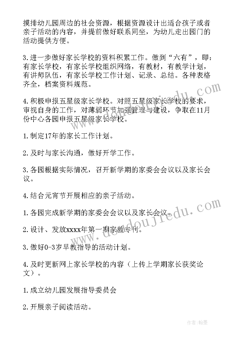 2023年学校食堂陪餐计划(实用10篇)