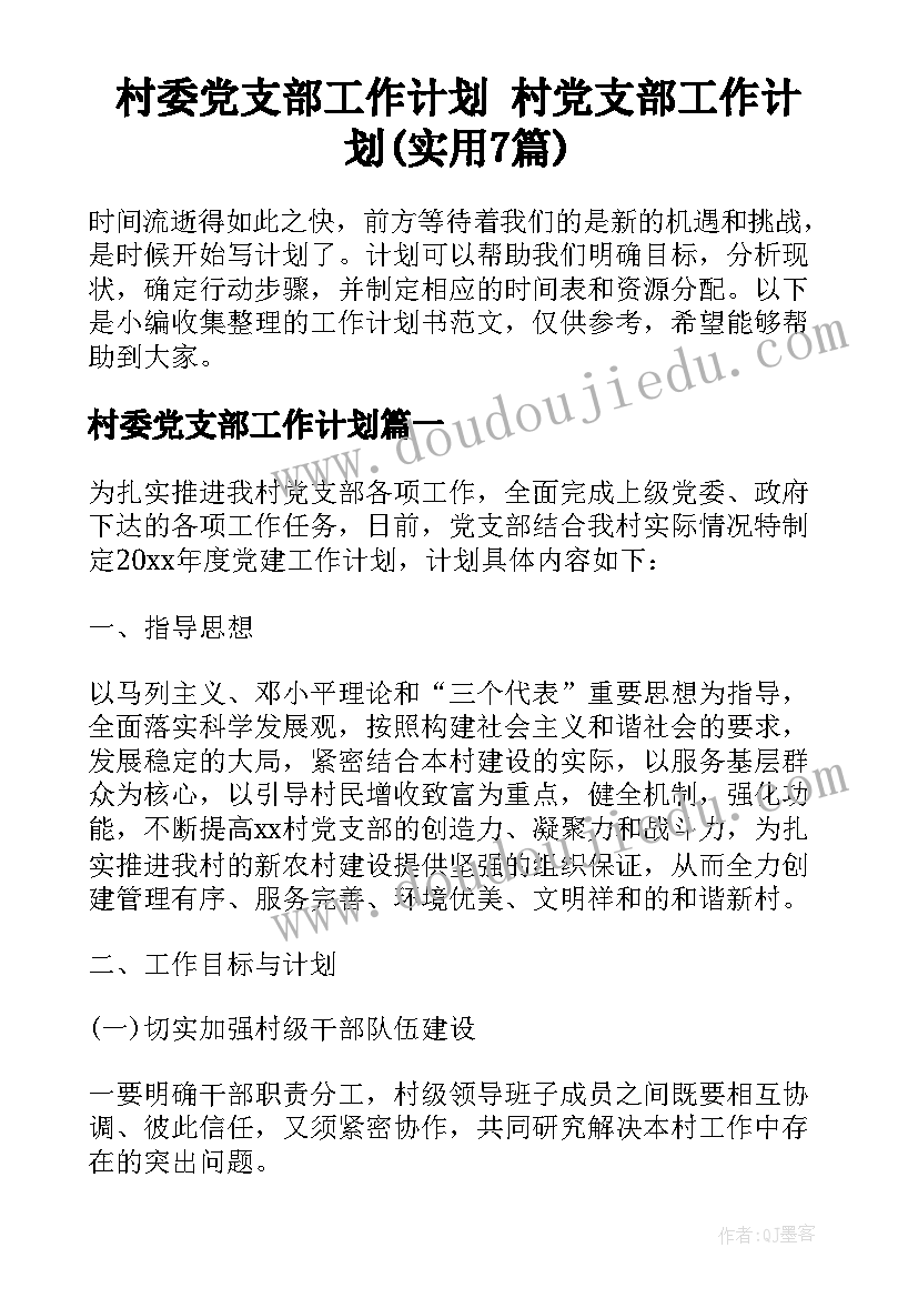 最新党组织生活会的心得体会(优质8篇)