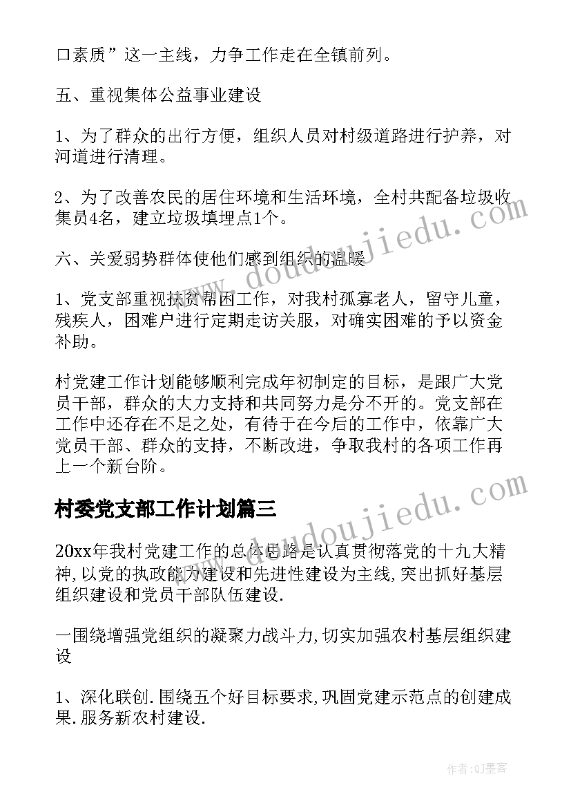 最新党组织生活会的心得体会(优质8篇)