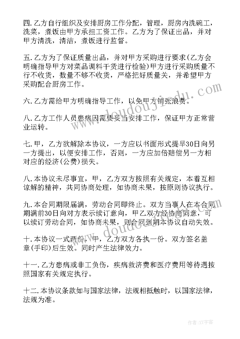 最新厨房灶台维修多少钱 厨房承包合同(精选7篇)