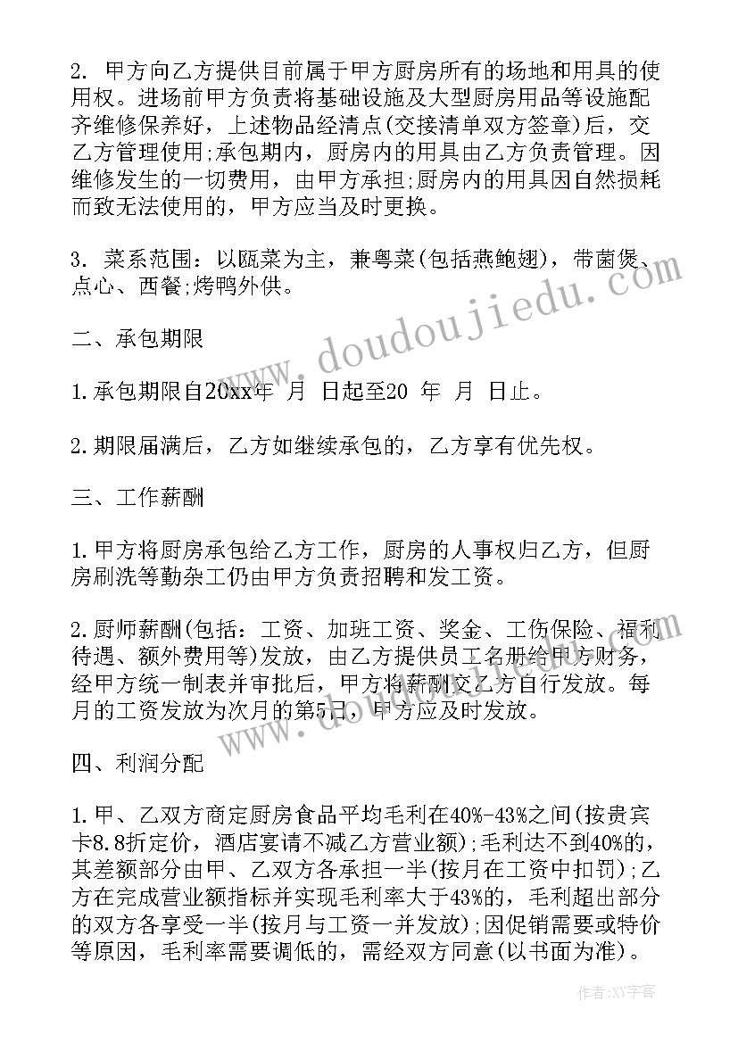 最新厨房灶台维修多少钱 厨房承包合同(精选7篇)