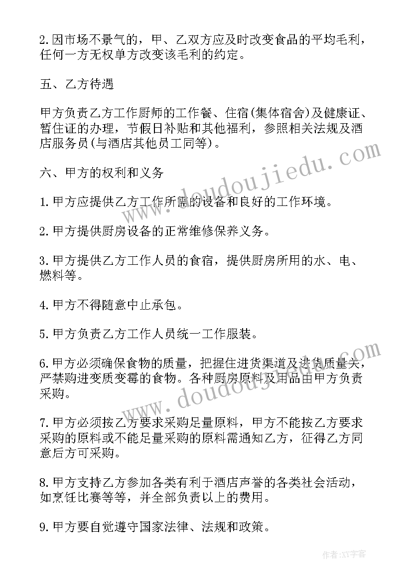 最新厨房灶台维修多少钱 厨房承包合同(精选7篇)