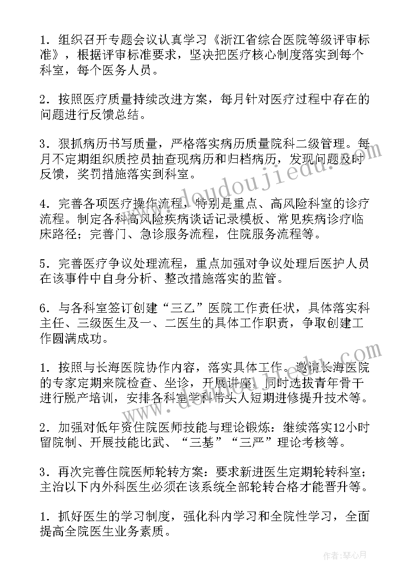 最新两癌项目管理工作制度 医院工作计划(汇总10篇)