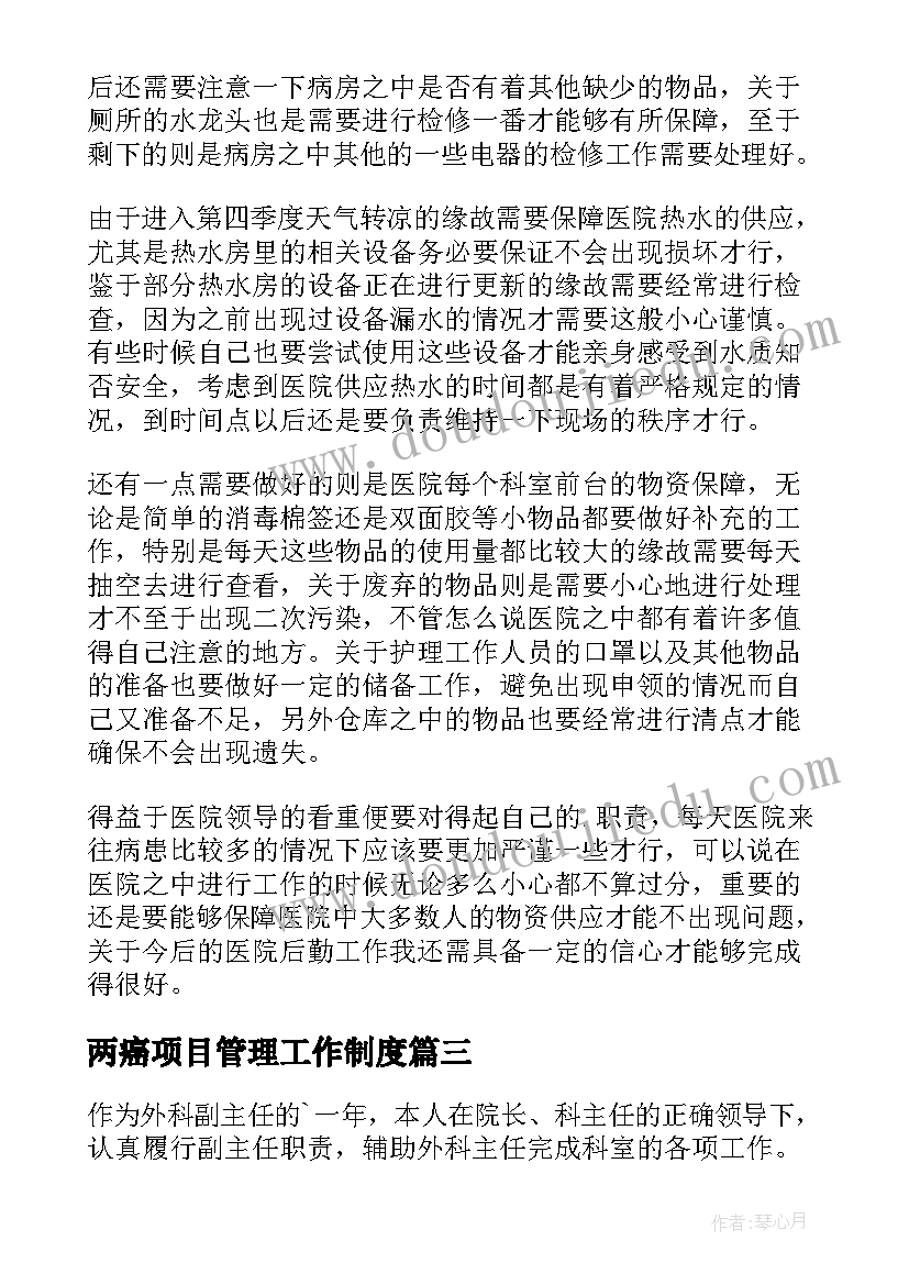 最新两癌项目管理工作制度 医院工作计划(汇总10篇)