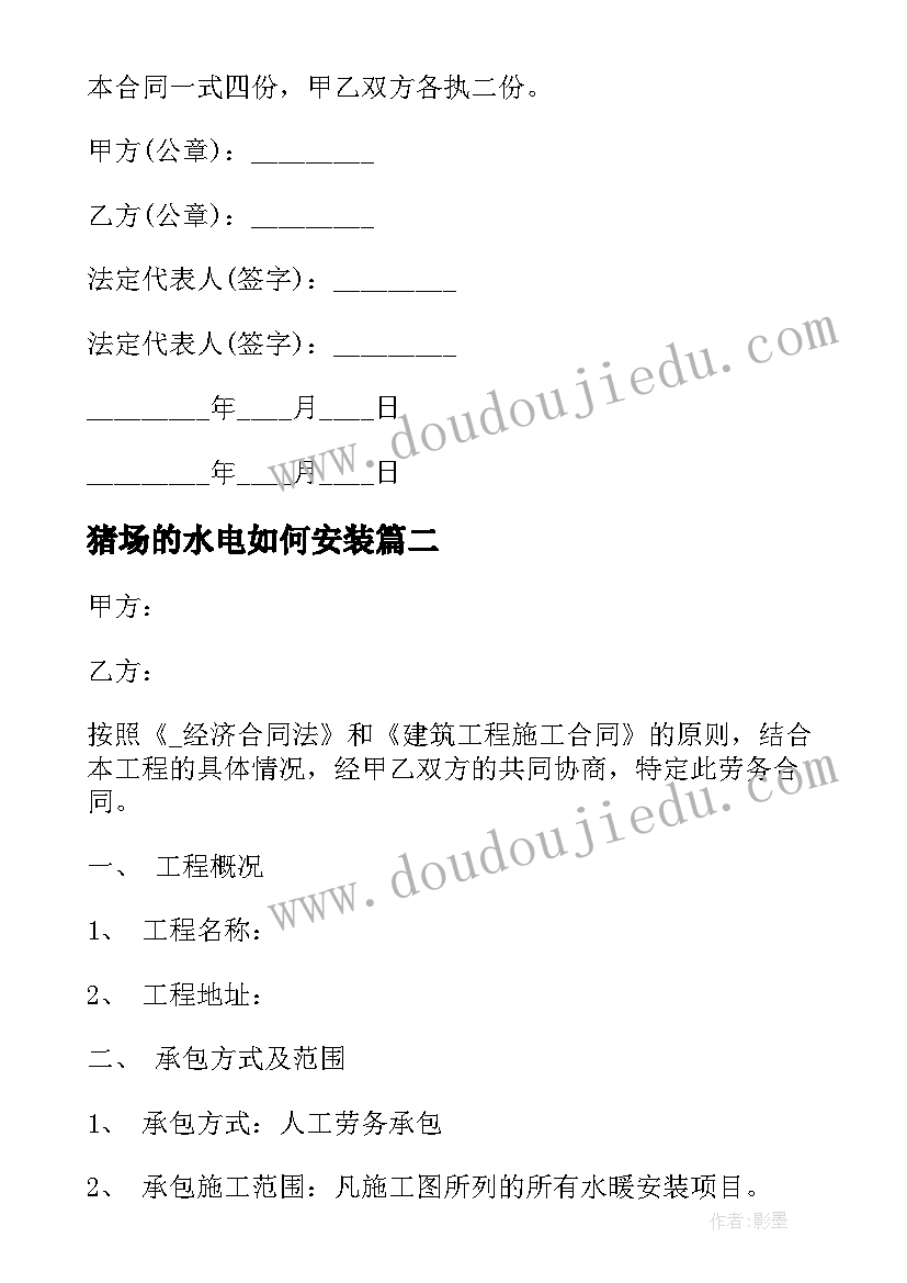 最新猪场的水电如何安装 物业水电安装工程合同(模板7篇)