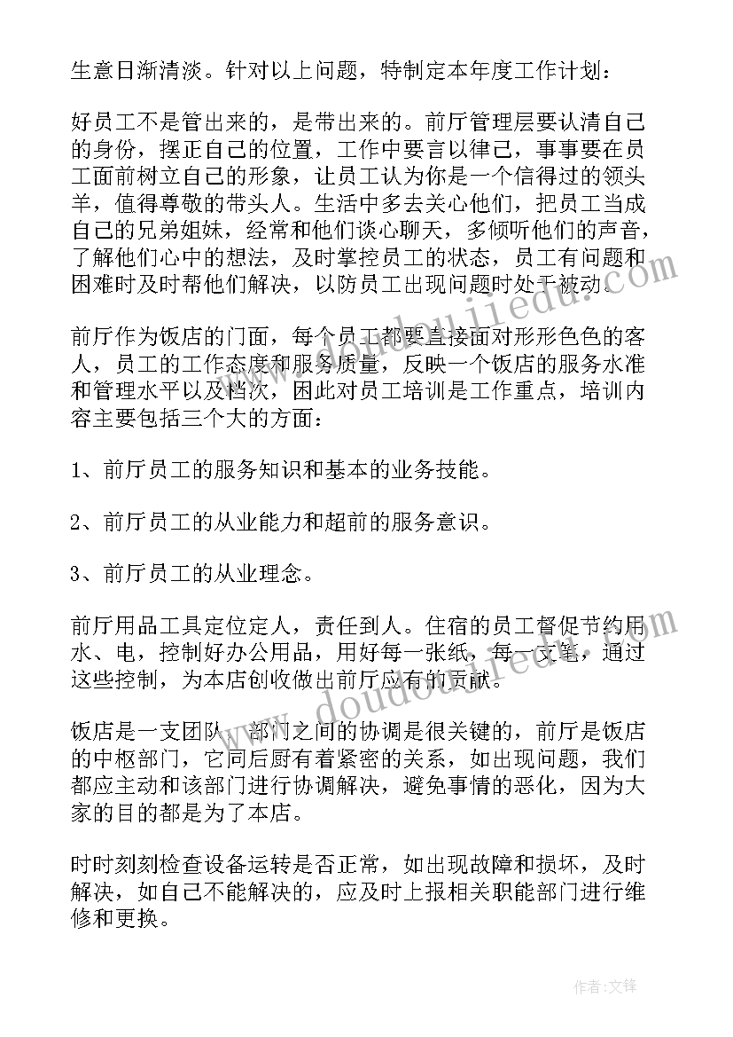 最新大堂酒廊工作计划 大堂经理工作计划(优质10篇)