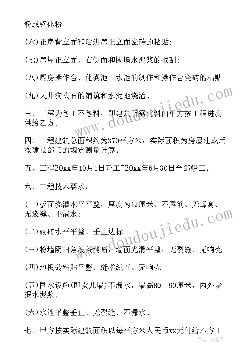 最新建筑工程内架承包合同(大全9篇)