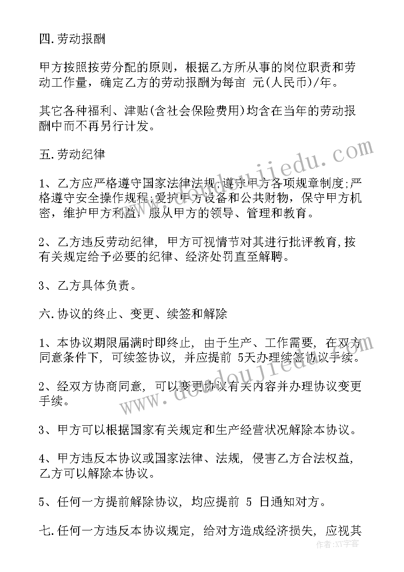 2023年临时安置协议才有法律效力(模板6篇)