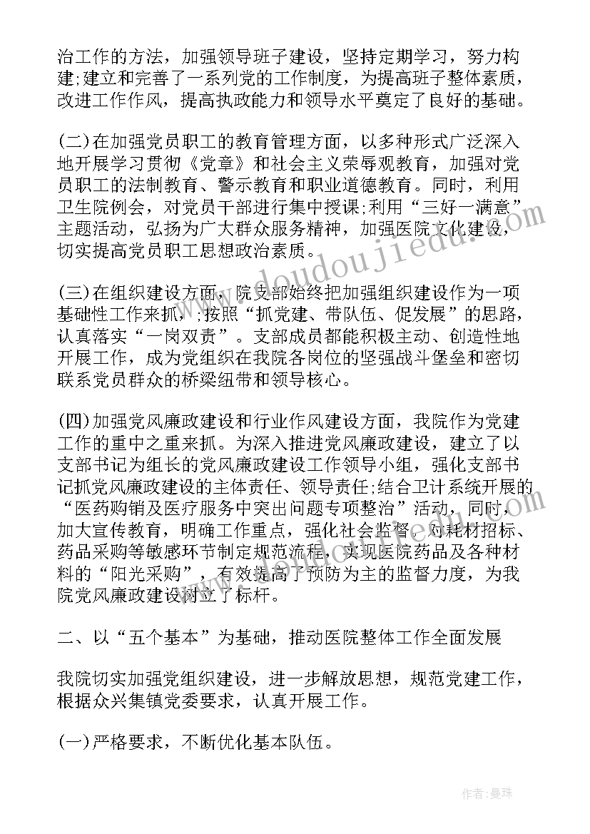 研究支部工作计划会议记录(实用5篇)