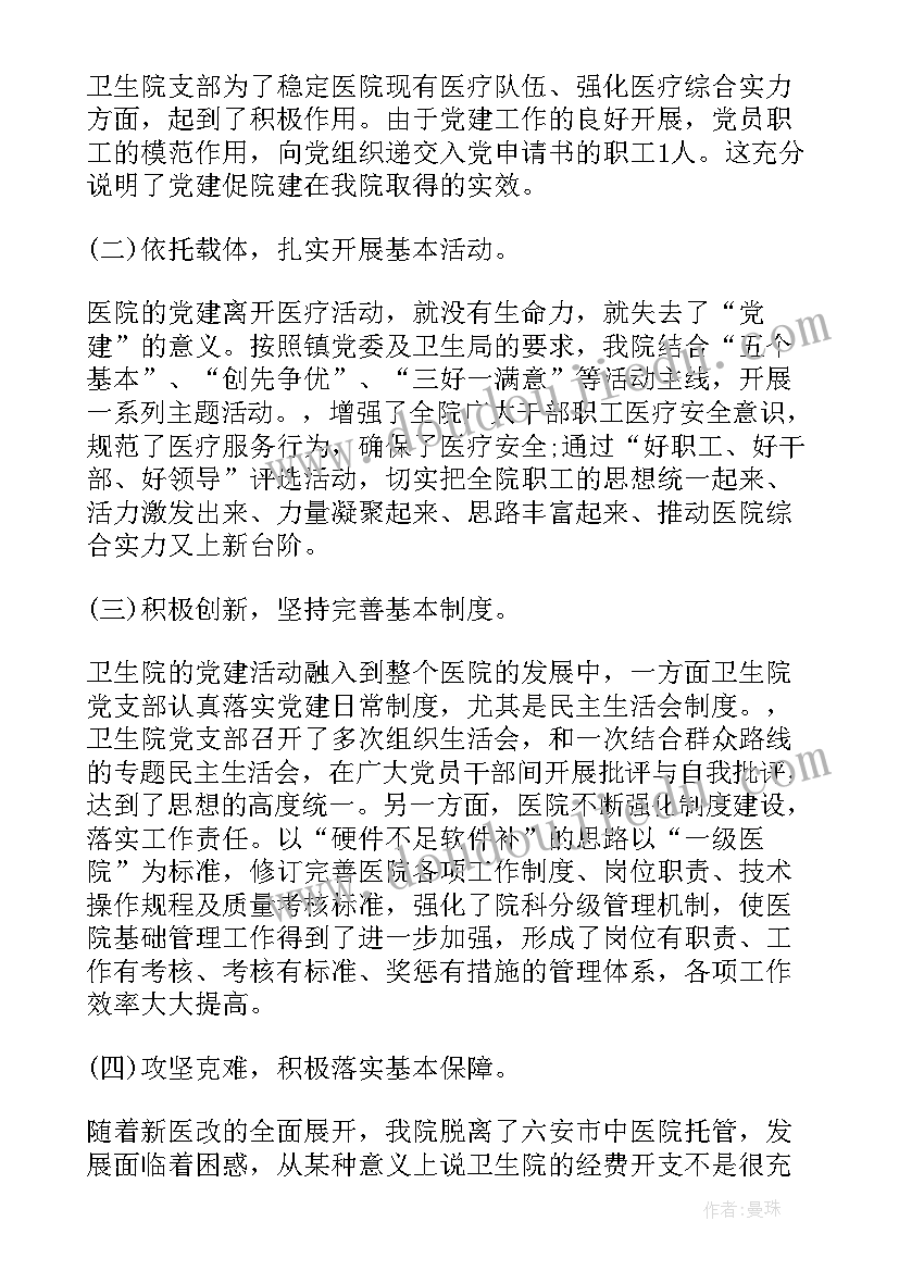 研究支部工作计划会议记录(实用5篇)