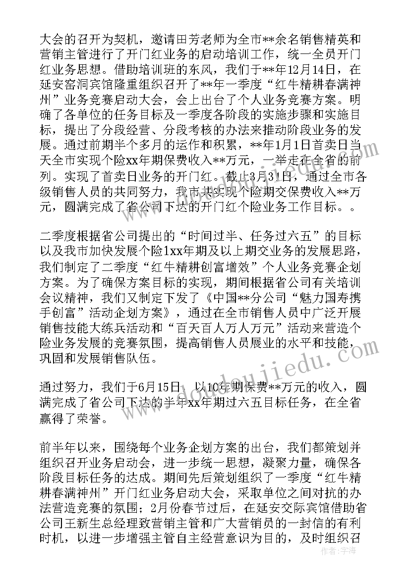 保险销售误导案例 保险销售工作计划(精选5篇)