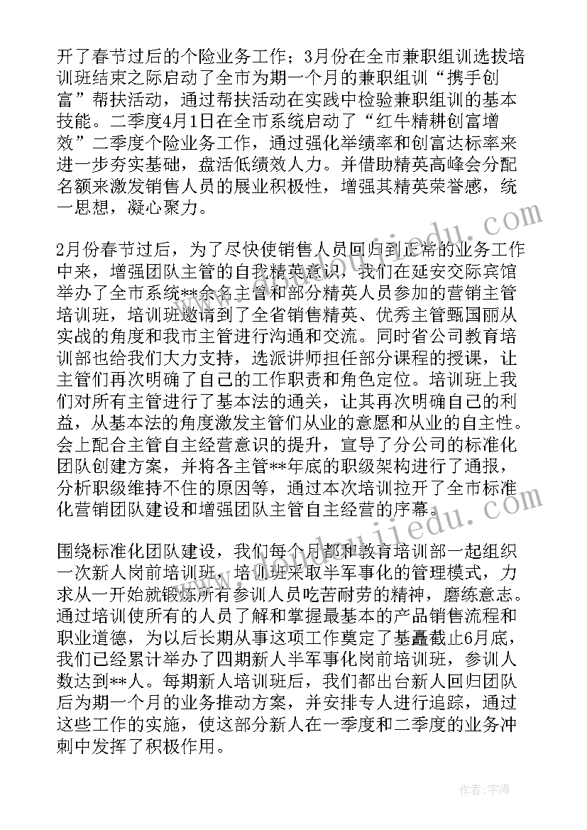 保险销售误导案例 保险销售工作计划(精选5篇)