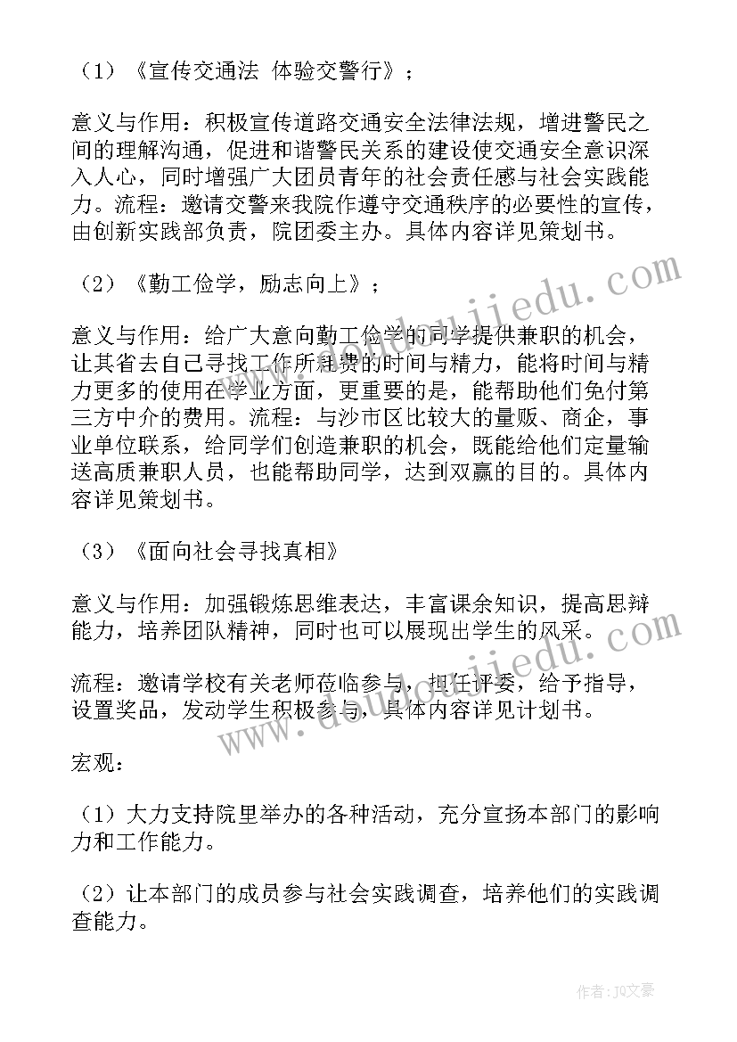 创新实践部工作计划 创新部工作计划(通用5篇)