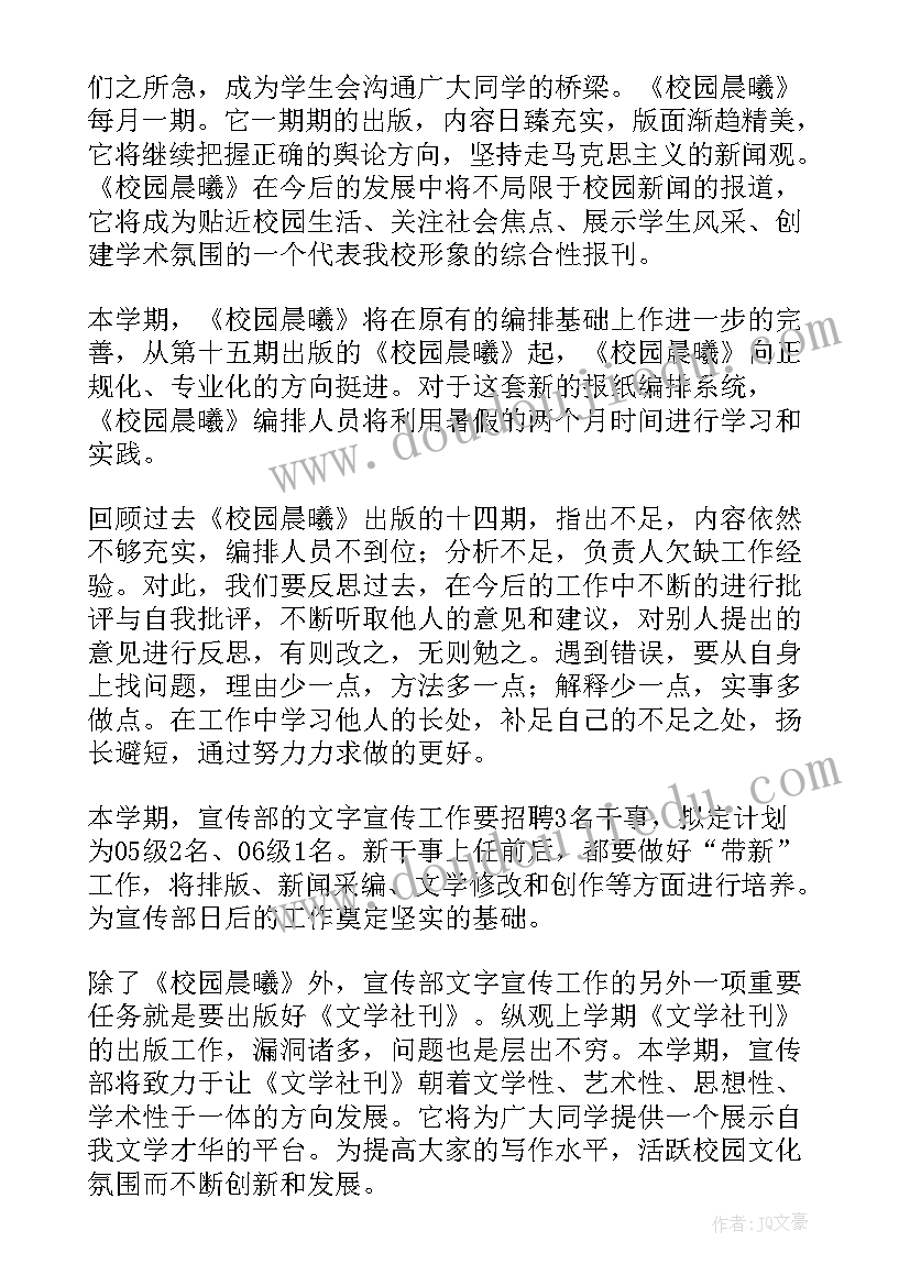 创新实践部工作计划 创新部工作计划(通用5篇)