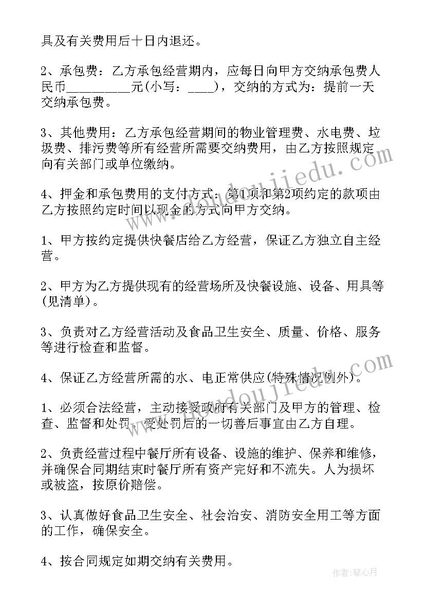 餐厅委托代管合同(通用9篇)