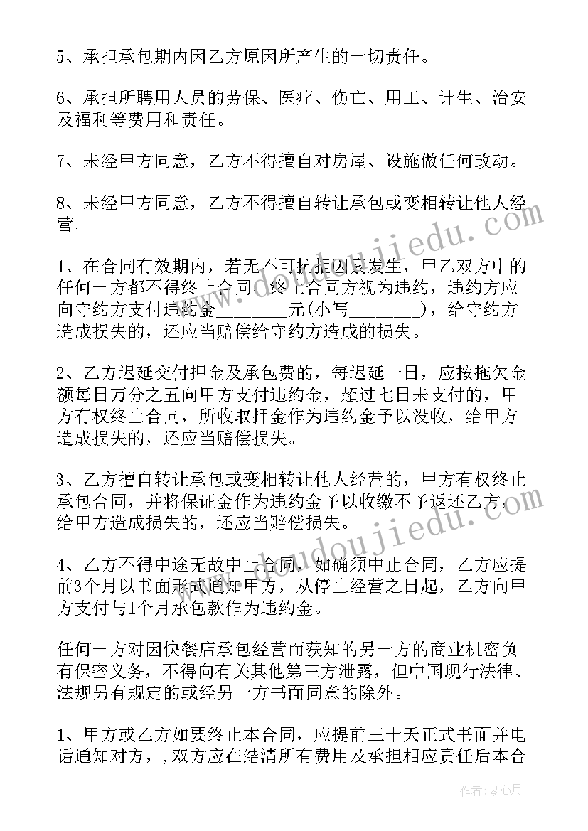 餐厅委托代管合同(通用9篇)