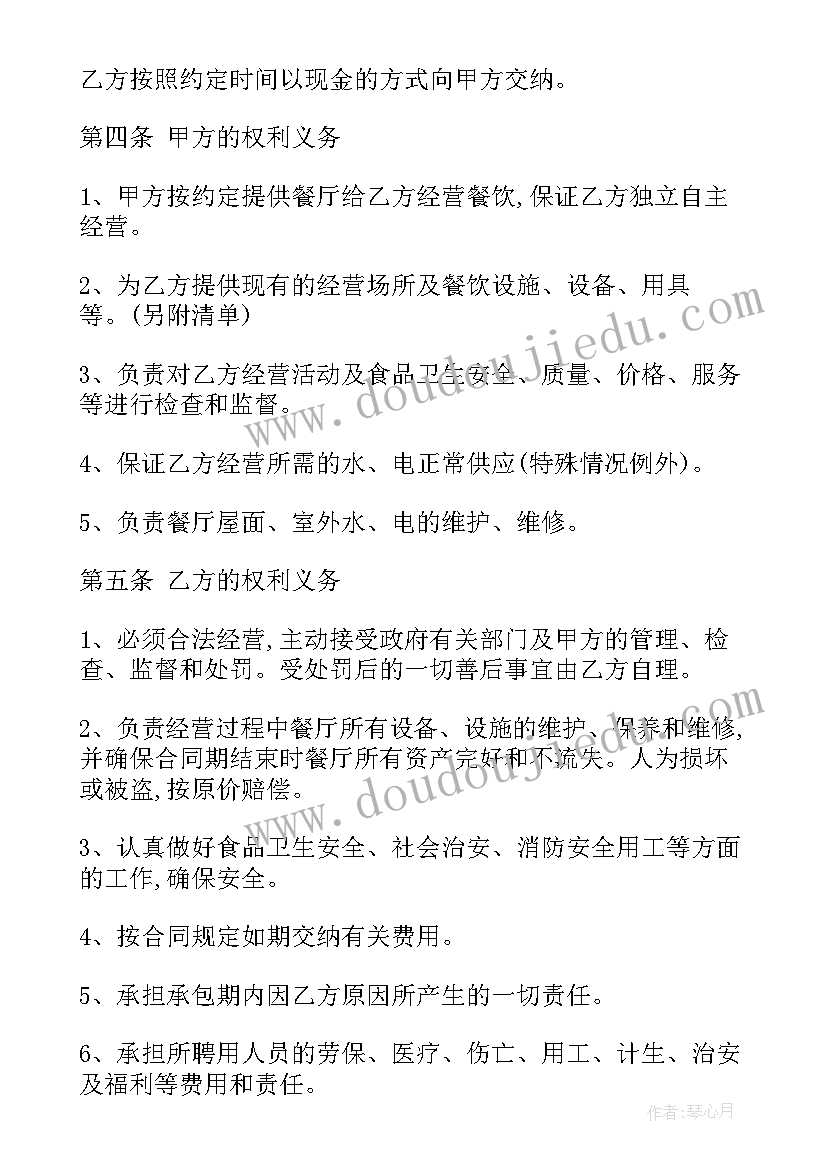 餐厅委托代管合同(通用9篇)