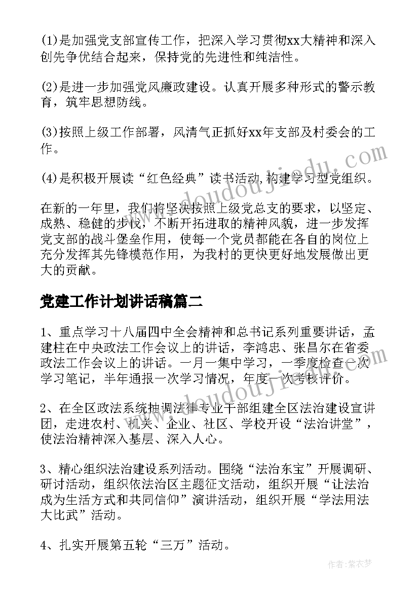 2023年党建工作计划讲话稿 上半年党建工作计划(优质5篇)