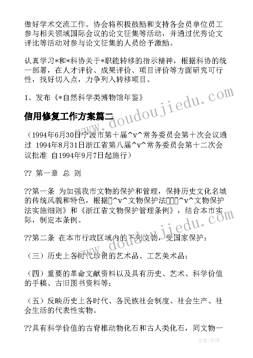 最新信用修复工作方案(优质5篇)