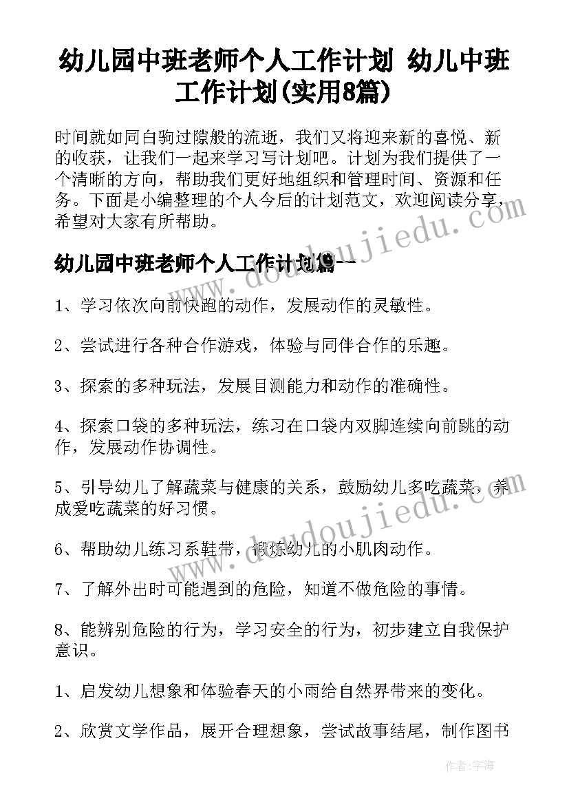 幼儿园中班老师个人工作计划 幼儿中班工作计划(实用8篇)