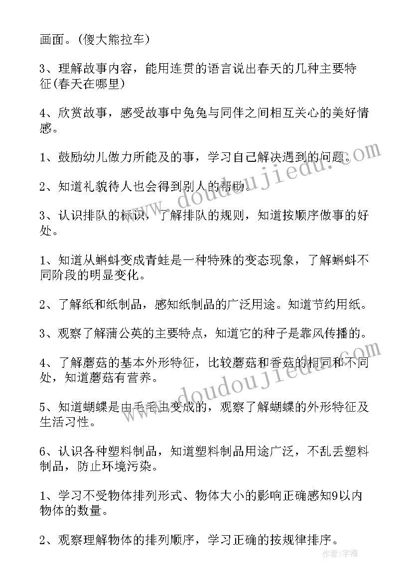 幼儿园中班老师个人工作计划 幼儿中班工作计划(实用8篇)